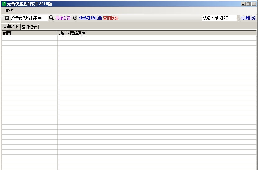 无情快递查询软件 v2016 2016v1.5