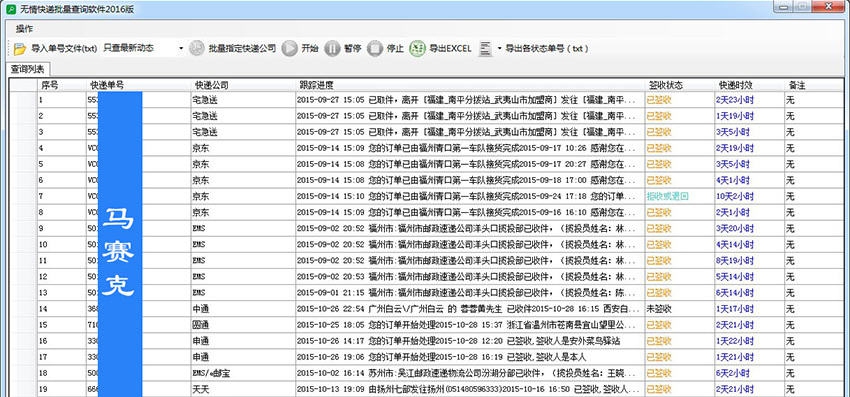 无情快递批量查询软件 v2016 2016v1.6