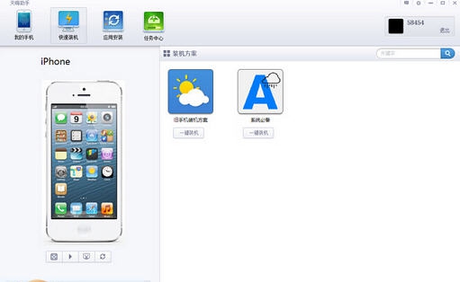 天嗨苹果助手 v2.0.47