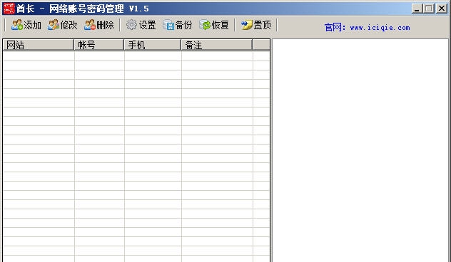 酋长网络账号密码管理 v1.10