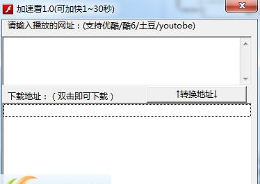 加速看视频 v1.6
