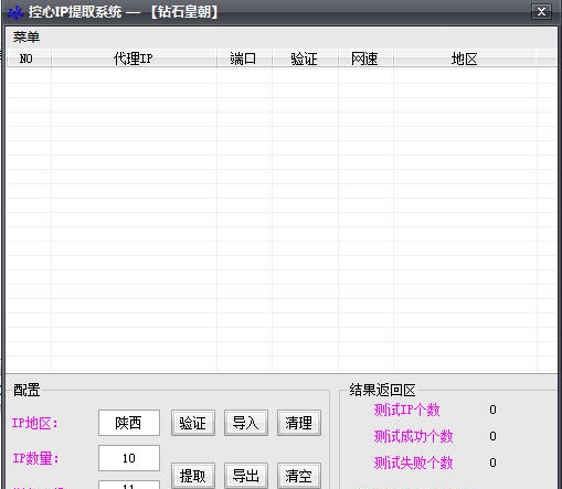 控心IP提取系统 v1.7