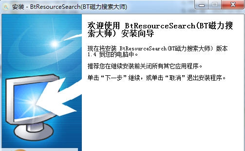 BtResourceSearch(BT磁力链接搜索大师) v1.13
