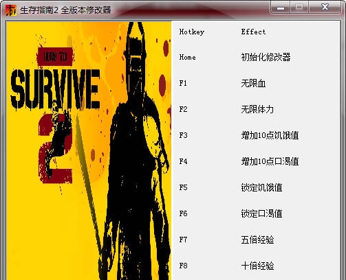 求生指南2九项修改器 v3.7