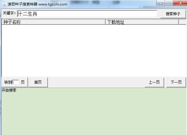 涛哥种子搜索神器 v1.6