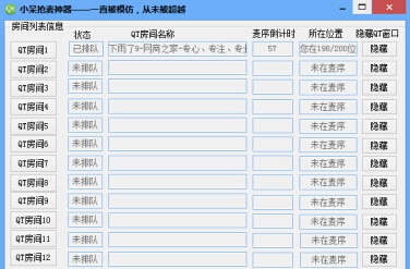 小呆QT语音抢麦神器 v1.9