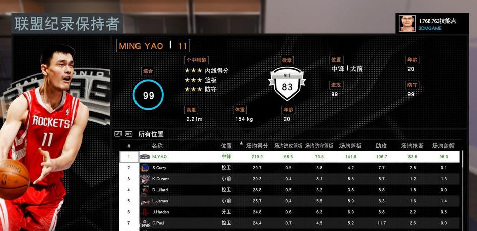 NBA2K16姚明MC存档 v2.6
