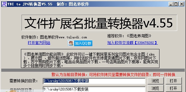 图老弟批量扩展名转换器 v4.58