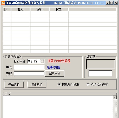极客QQ自动同意添加好友软件 v1.37