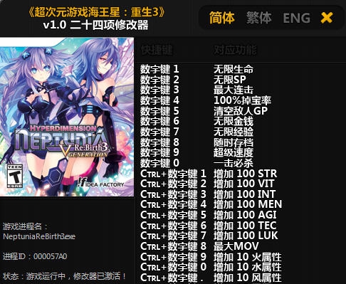 超次元游戏海王星重生3二十四项修改器 v3.4