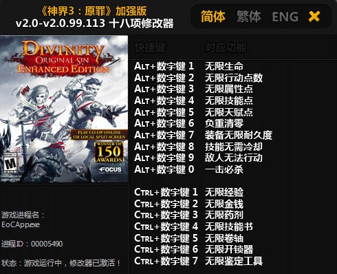 神界3原罪十八项修改器 v3.7