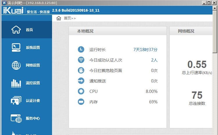 极速爱快集中管理系统 v1.7