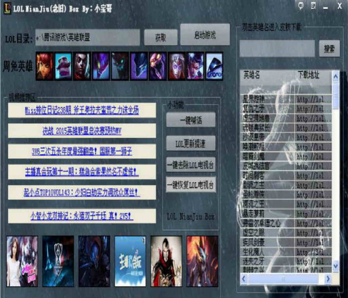 LOL念旧盒子 v1.9