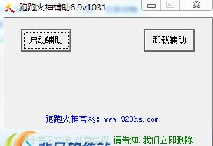 跑跑卡丁车火神辅助0820 v13.15