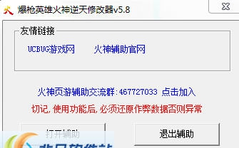 爆枪英雄火神逆天修改器 v14.7