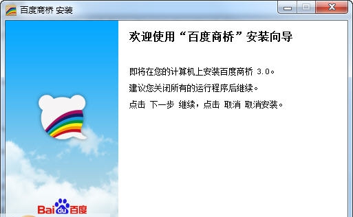 百度商桥 v1.8.32.7