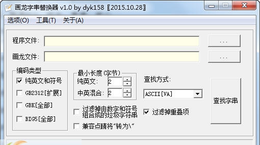 画龙字串替换器 v1.9