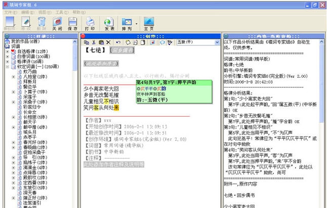 填词专家组 v6.7