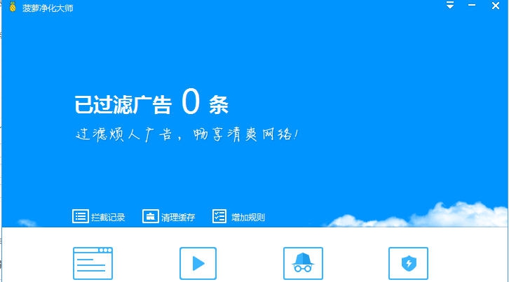 菠萝净化大师 v2016 閺傜増妲瑅1.4