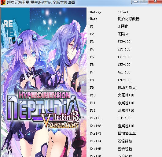 超次元海王星二十四项修改器 v3.4