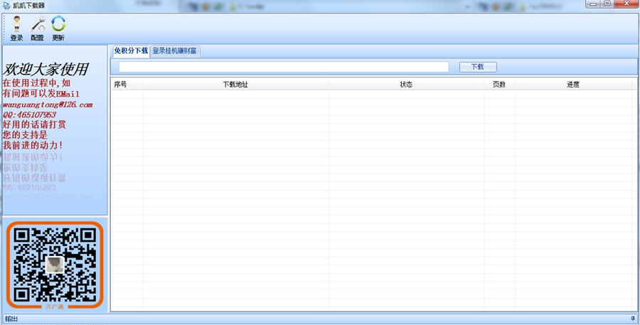 凯凯下载器 v1.0.0.6