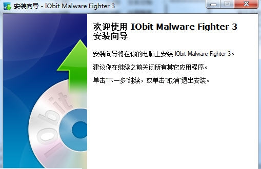 IObit Malware Fighter(恶意软件查杀) v8.0.1.9