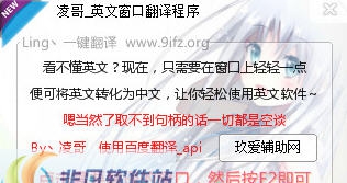 英文窗口翻译程序 v1.5