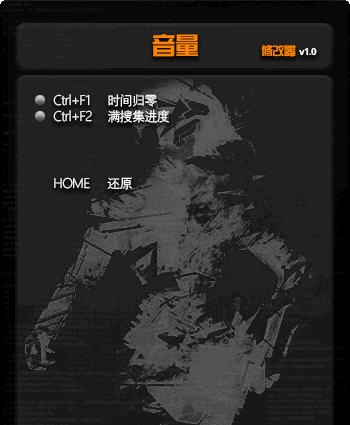 音量属性修改器 v3.6