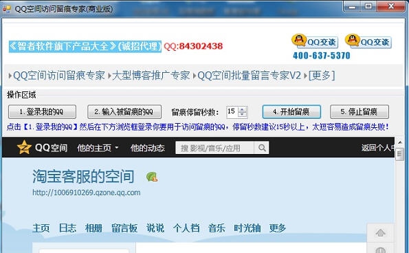 小推QQ空间访问留痕专家 v2.4