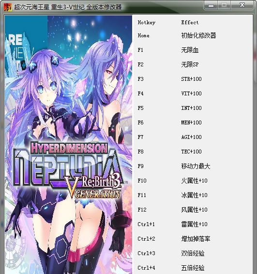 超次元海王星3十九项修改器 v3.4