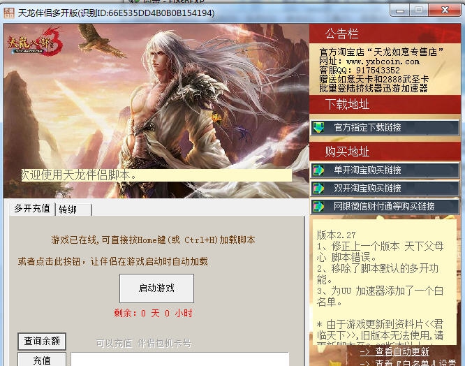 天龙莫愁如意伴侣无限多开送答题 v2.75