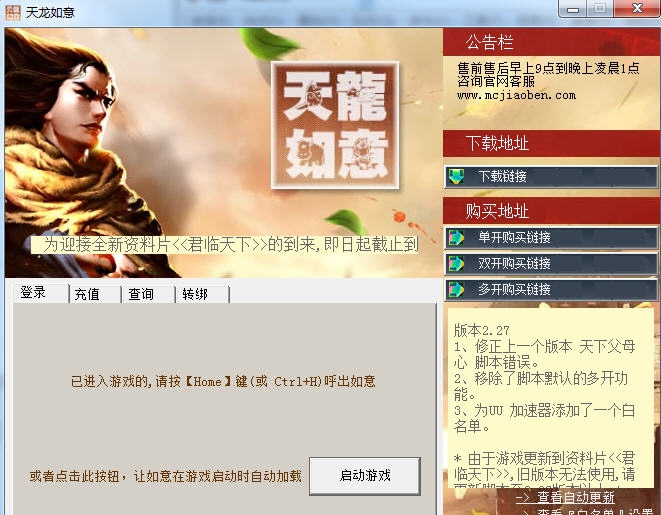 新天龙八部莫愁如意脚本 v1.80