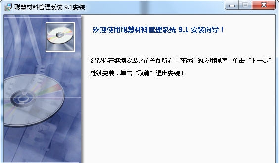 聪慧材料管理软件 v9.9