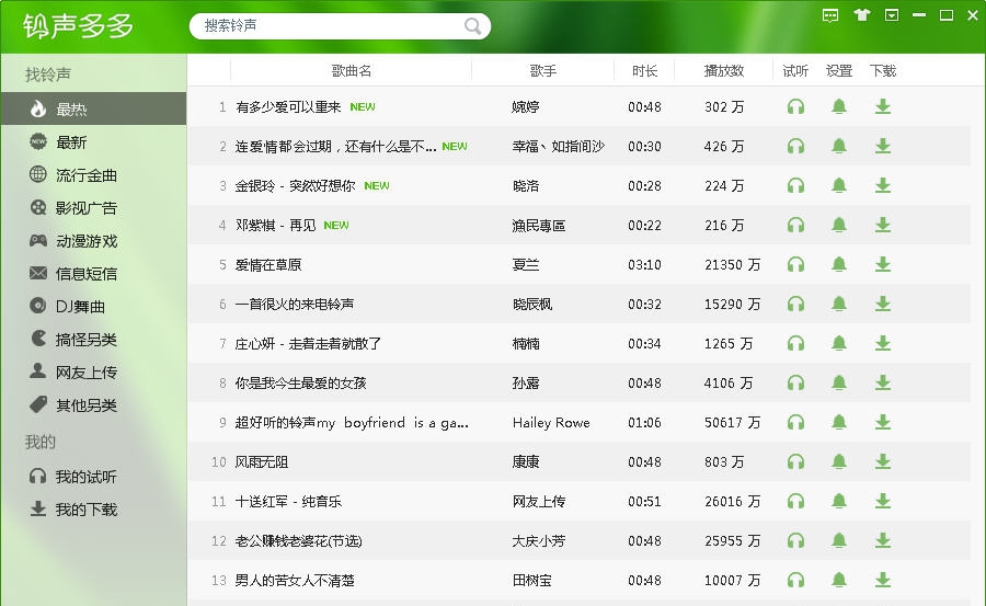 铃声多多 v1.6.0.9