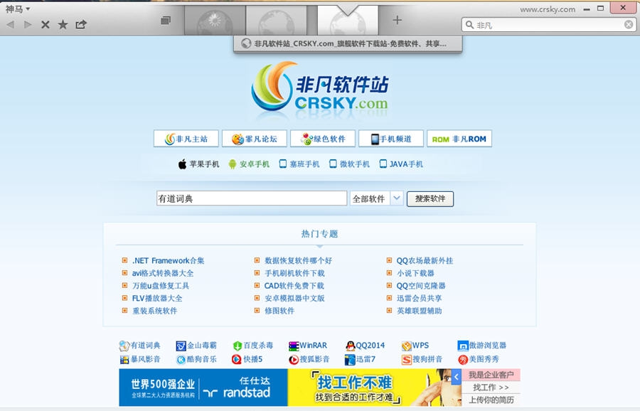sleipnir(神马浏览器) v6.4.6.4006