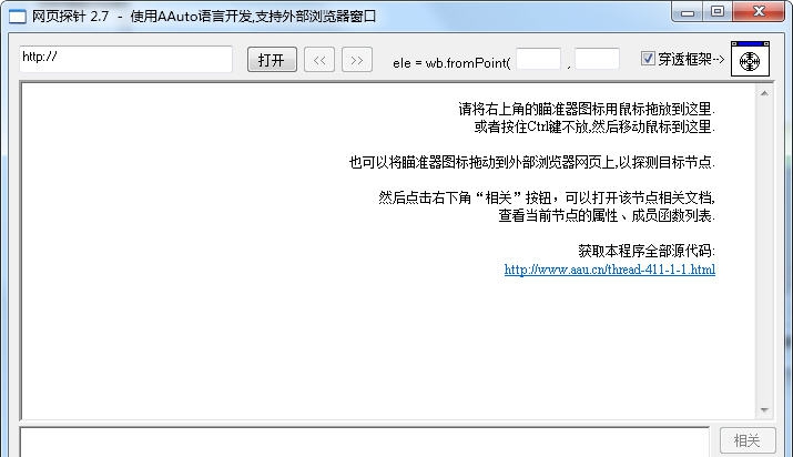 网页探针(查看网页源码) v2.8