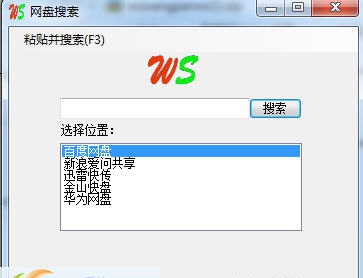 ws网盘搜索 v1.3