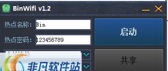 小兵wifi共享器 v1.9