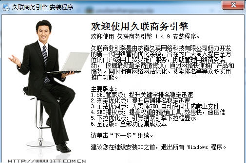 久联商务引擎 v1.4.13