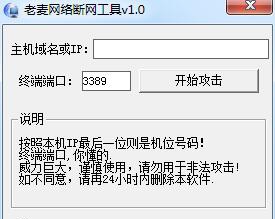 老麦网络断网工具 v1.5