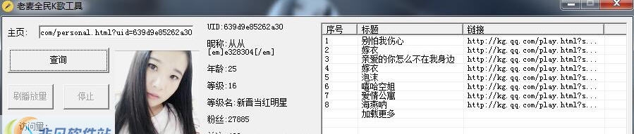 老麦全民K歌刷收听量 v2.7