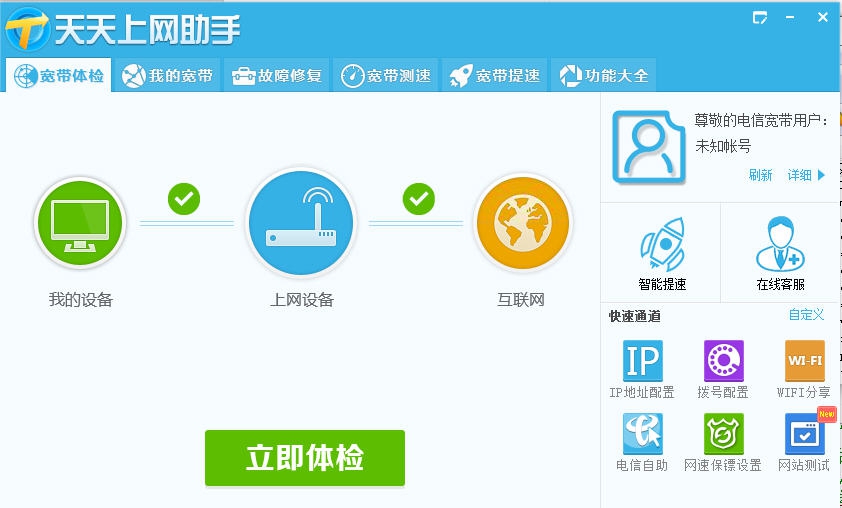 宽带上网助手 v9.5.2003.2414