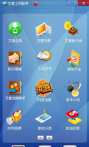 艾普上网助手 v1.7.4