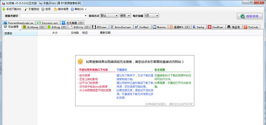 BT资源搜索助手 v5.11