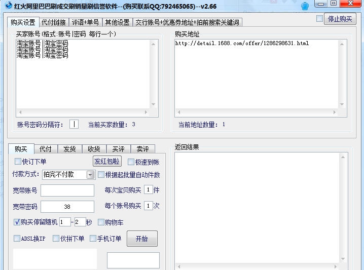 红火阿里巴巴营销软件 v2.9