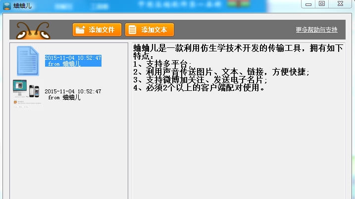 蛐蛐儿文件传输工具 v1.6