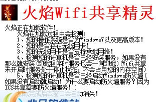 火焰wifi共享精灵 v1.0.6