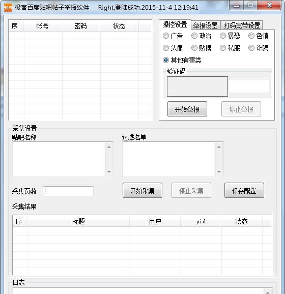 极客百度贴吧帖子举报软件 v1.30