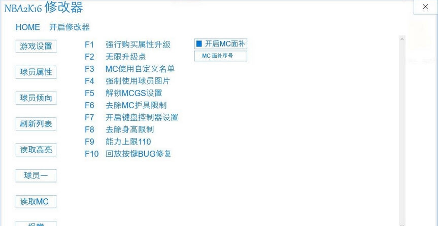 NBA2K16一百七十一项多功能修改器 v3.7