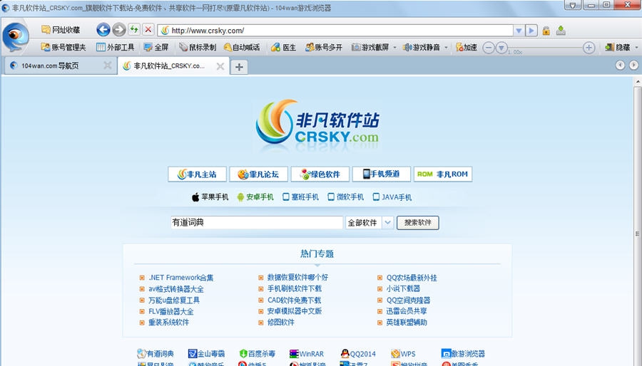 104wan游戏浏览器 v1.0.0.64